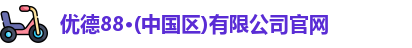 88优德